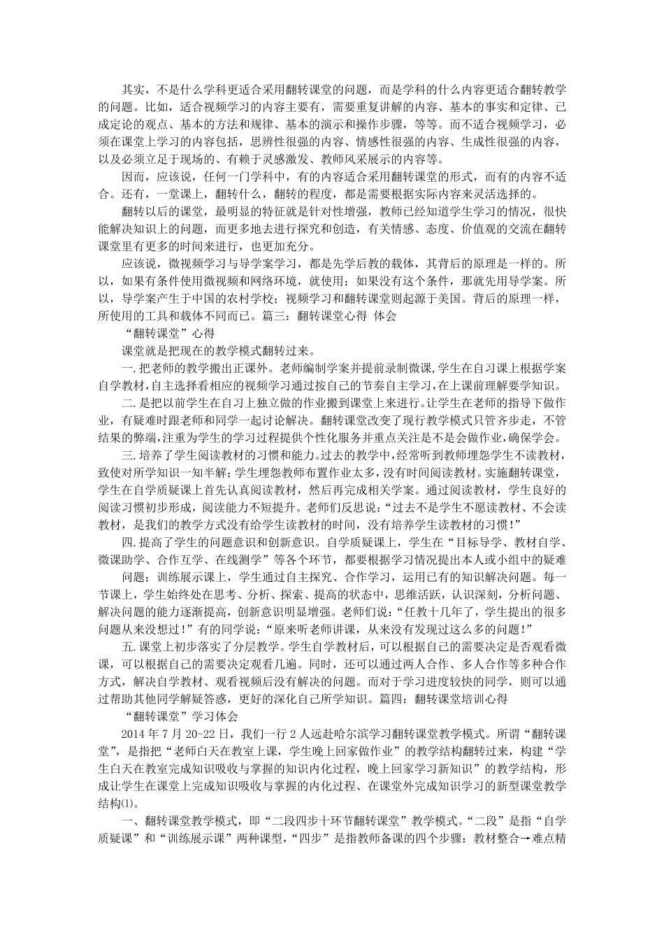 翻转课堂学习心得体会_第2页