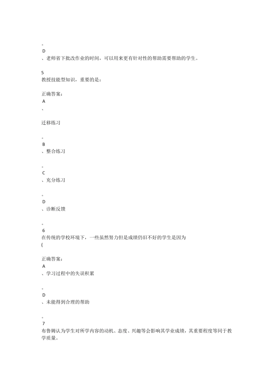 翻转课堂单元测验答案1_第2页