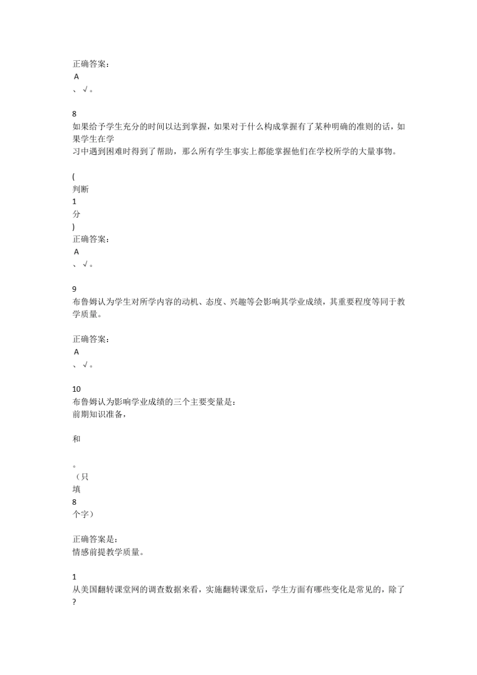 翻转课堂单元测验答案1_第3页