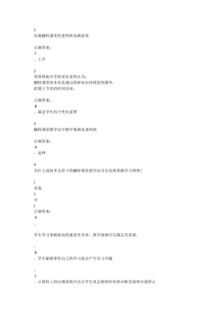 翻转课堂单元测验答案1