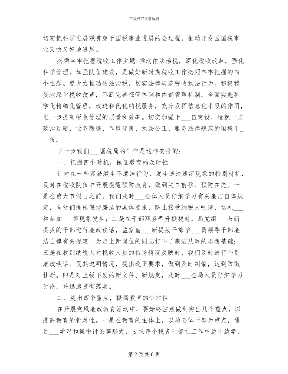 2024年税务局理论学习总结_第2页