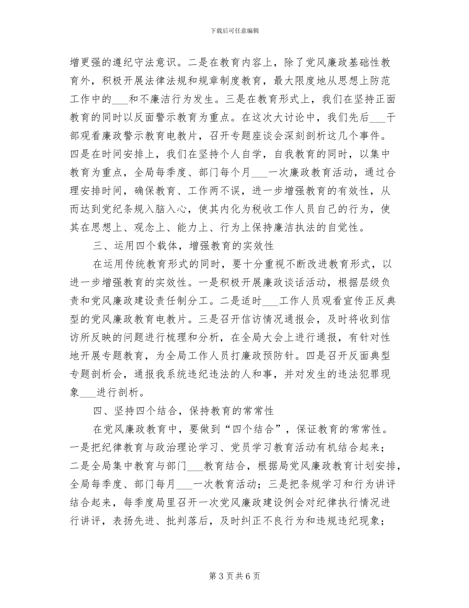 2024年税务局理论学习总结_第3页