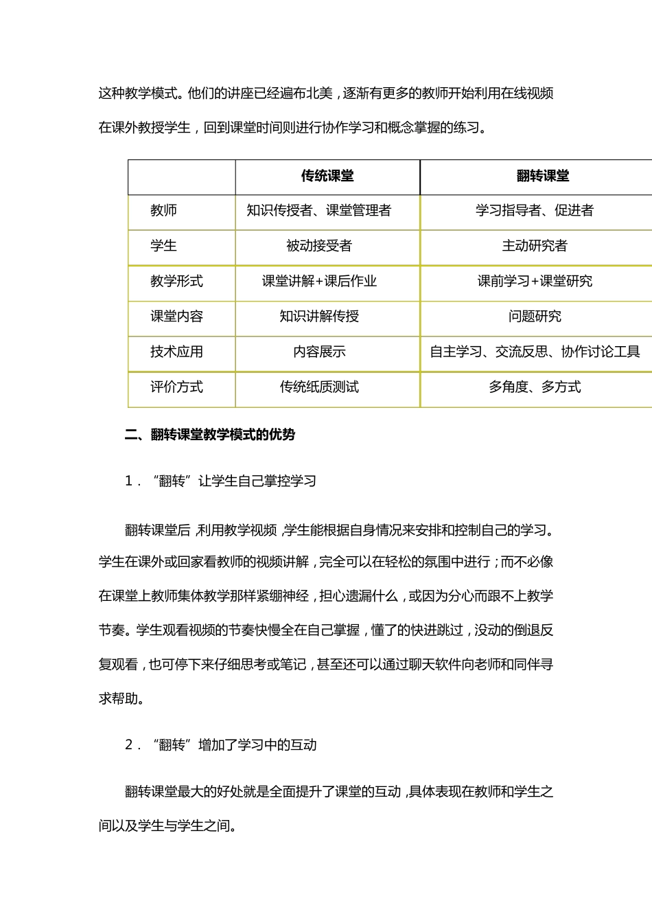 翻转课堂教学模式_第2页