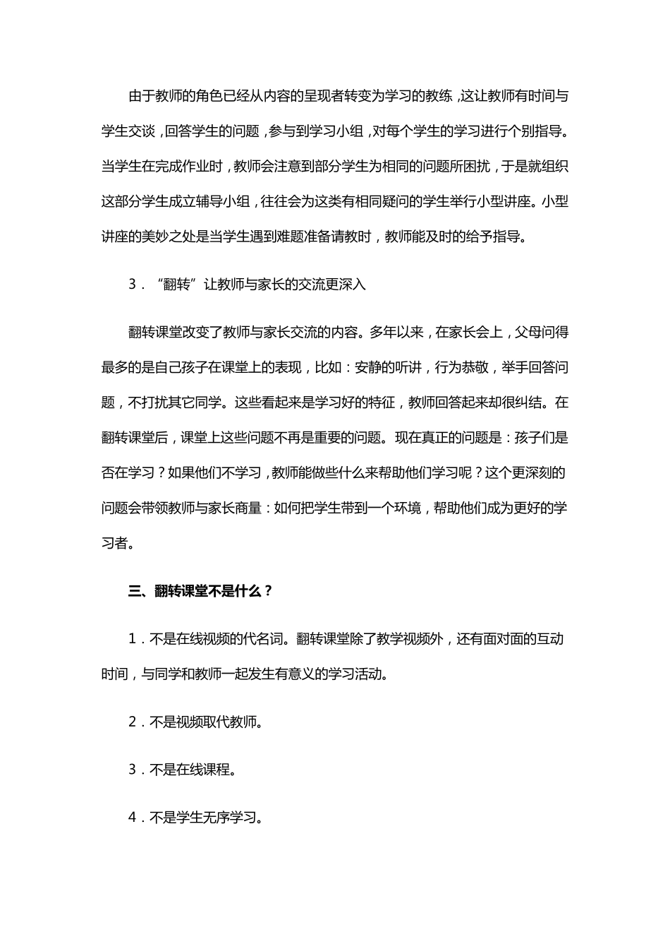 翻转课堂教学模式_第3页