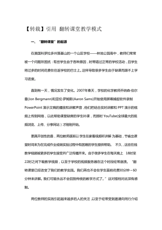 翻转课堂教学模式