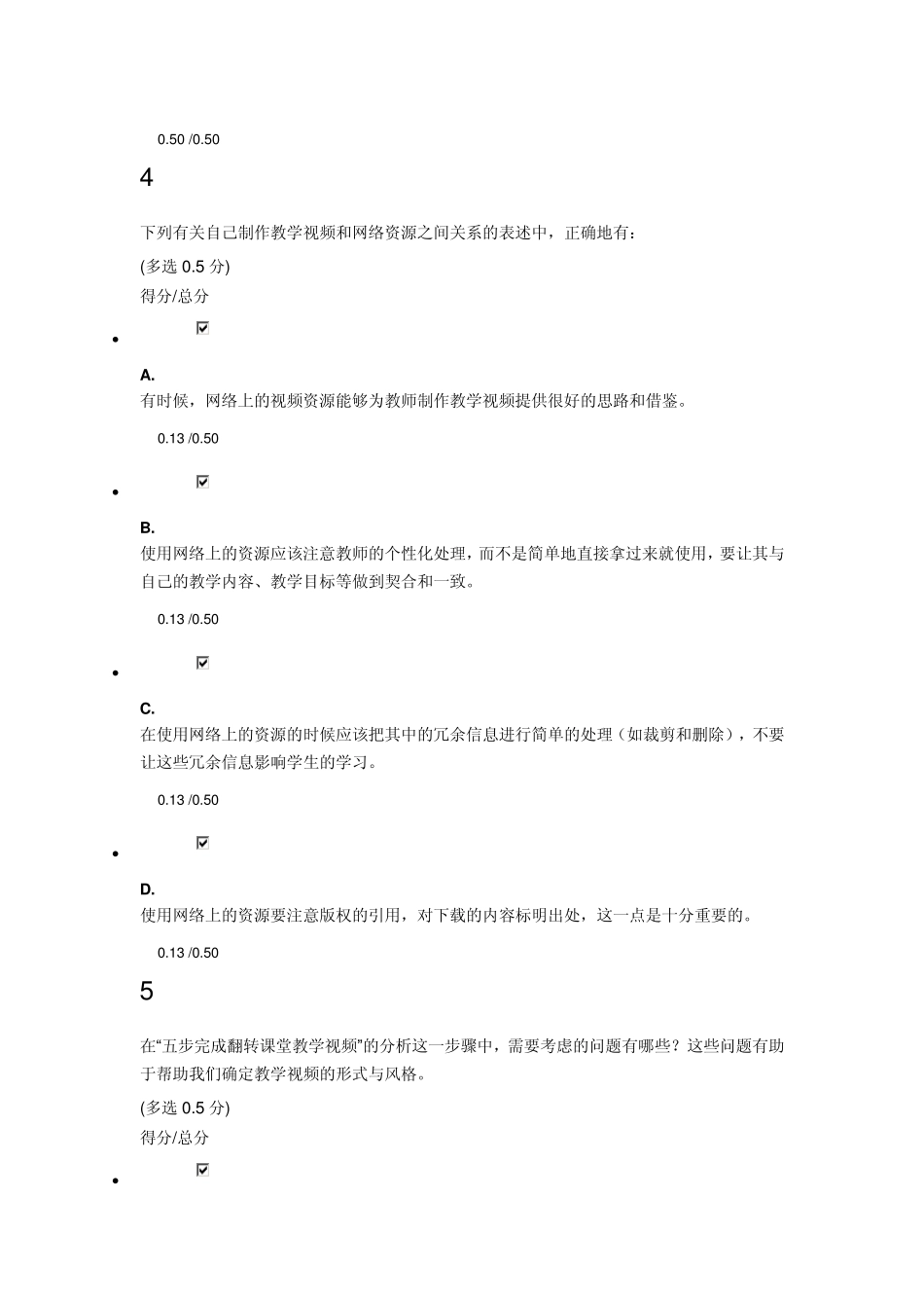 翻转课堂测验三答案_第3页
