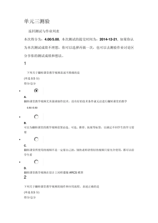 翻转课堂测验三答案