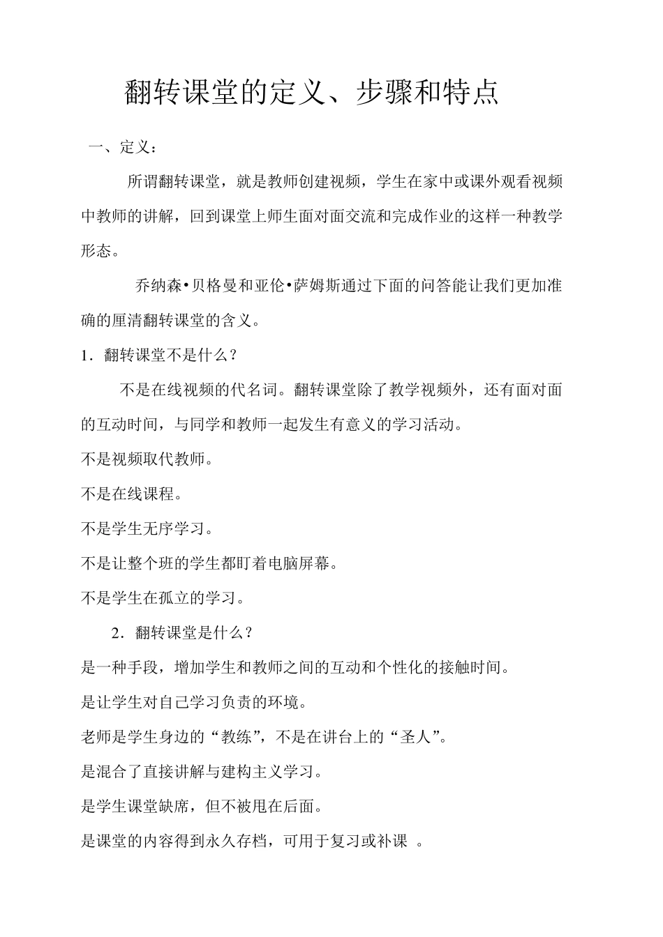 翻转课堂的意义、特点_第1页