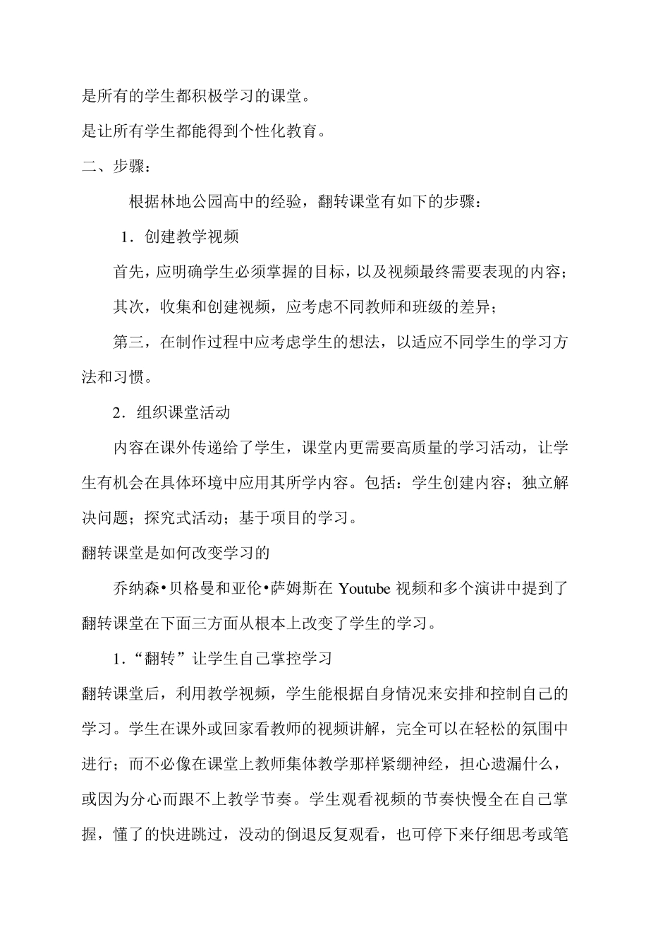 翻转课堂的意义、特点_第2页