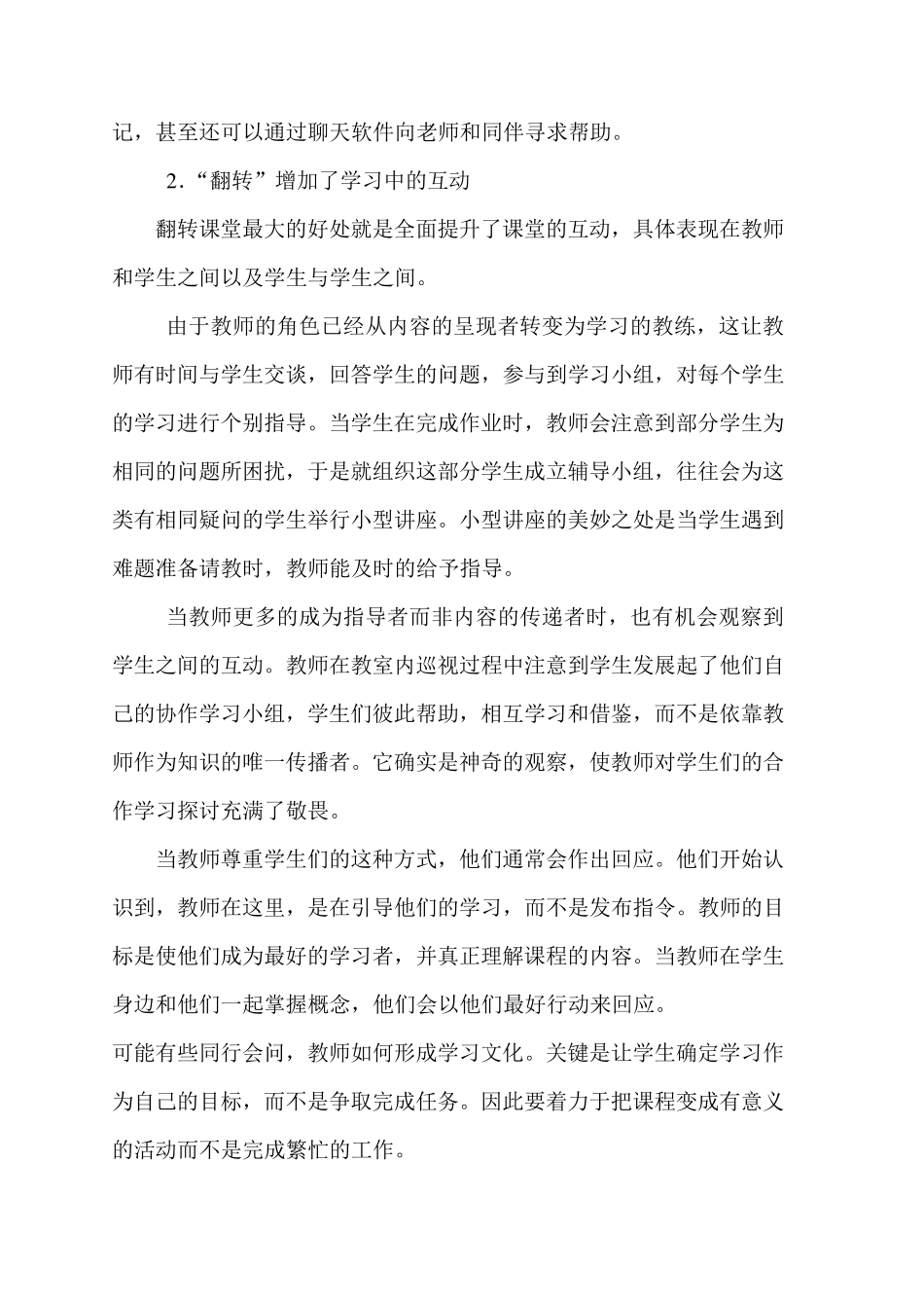 翻转课堂的意义、特点_第3页