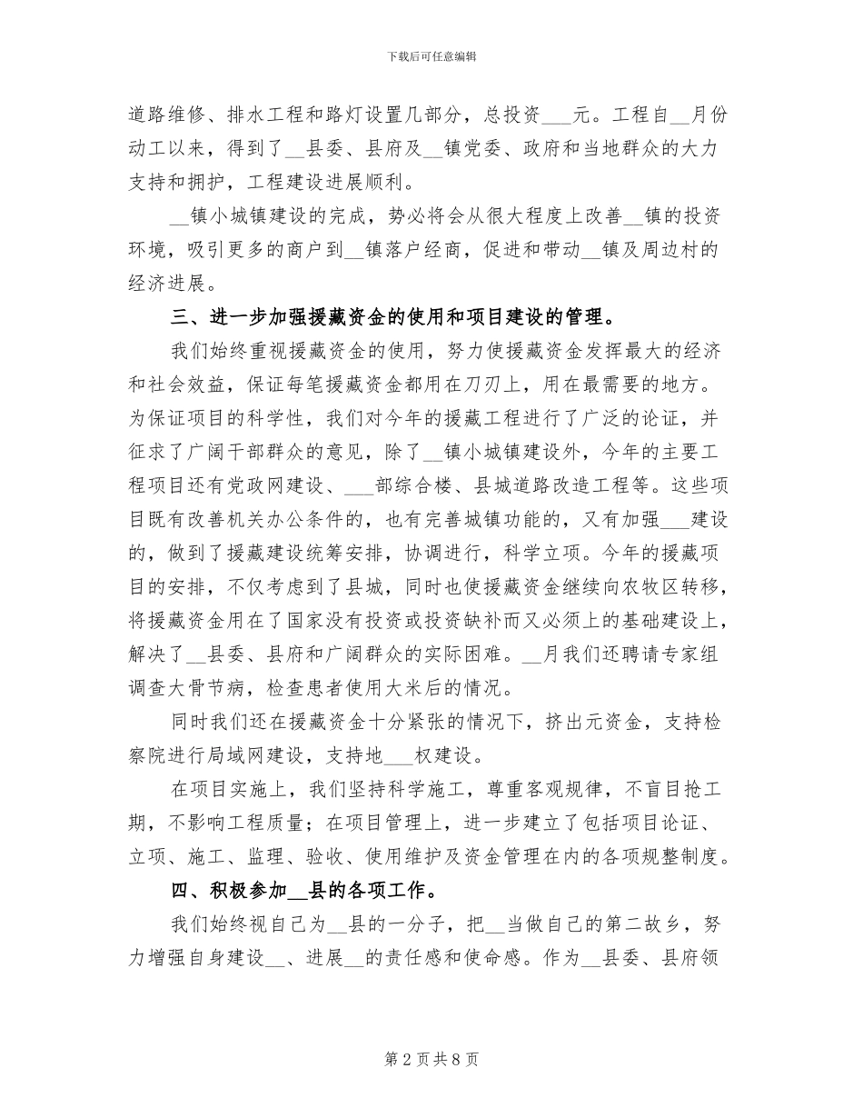 2024年税务局电信对半年工作总结_第2页