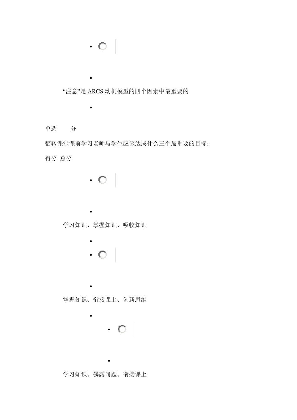 翻转课堂第二讲课测验答案_第2页