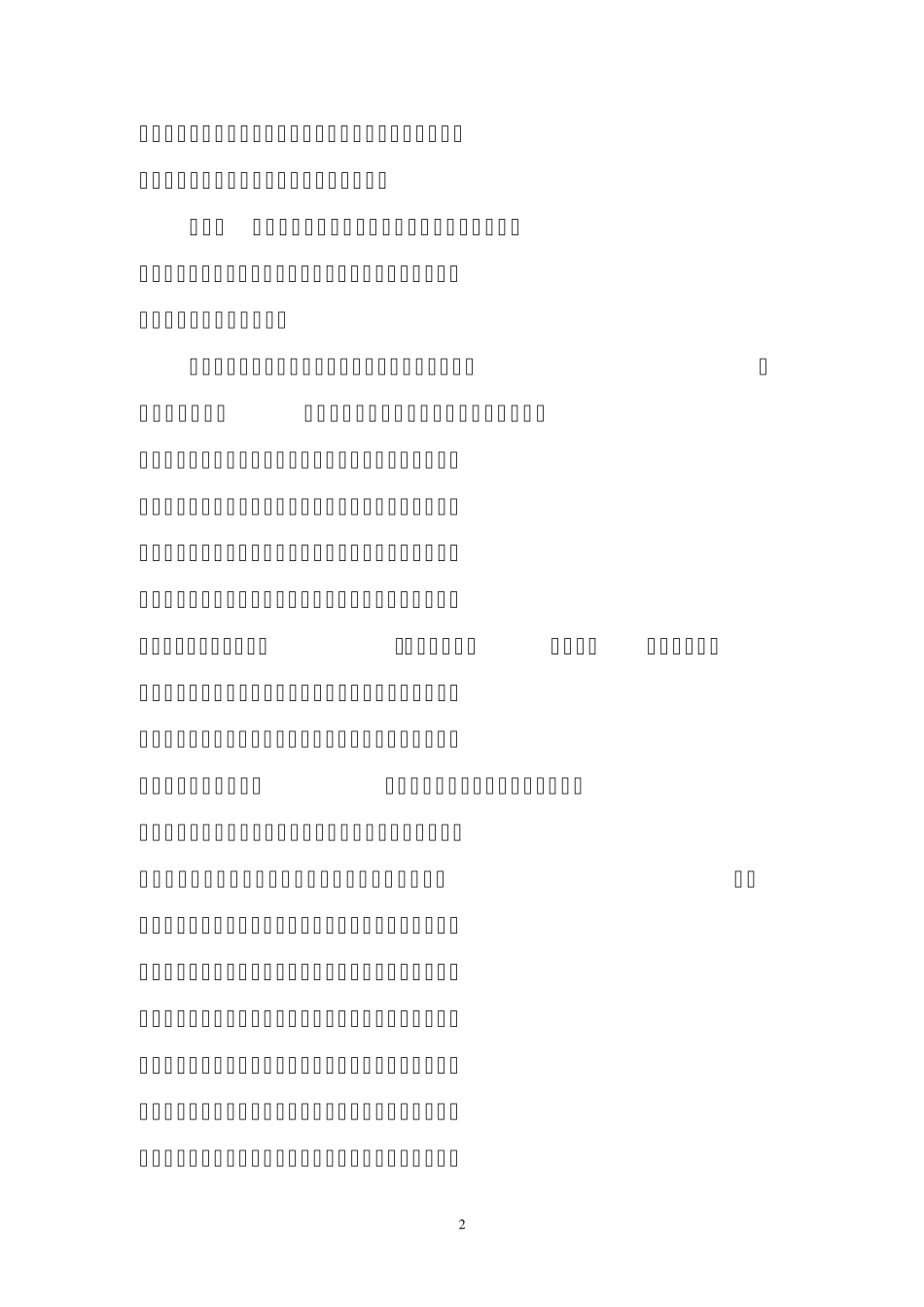 翻转课堂翻转什么_第2页