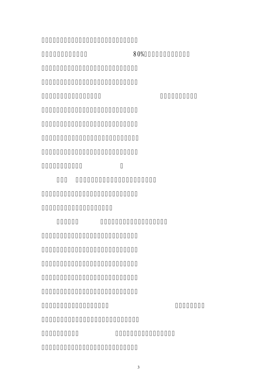 翻转课堂翻转什么_第3页