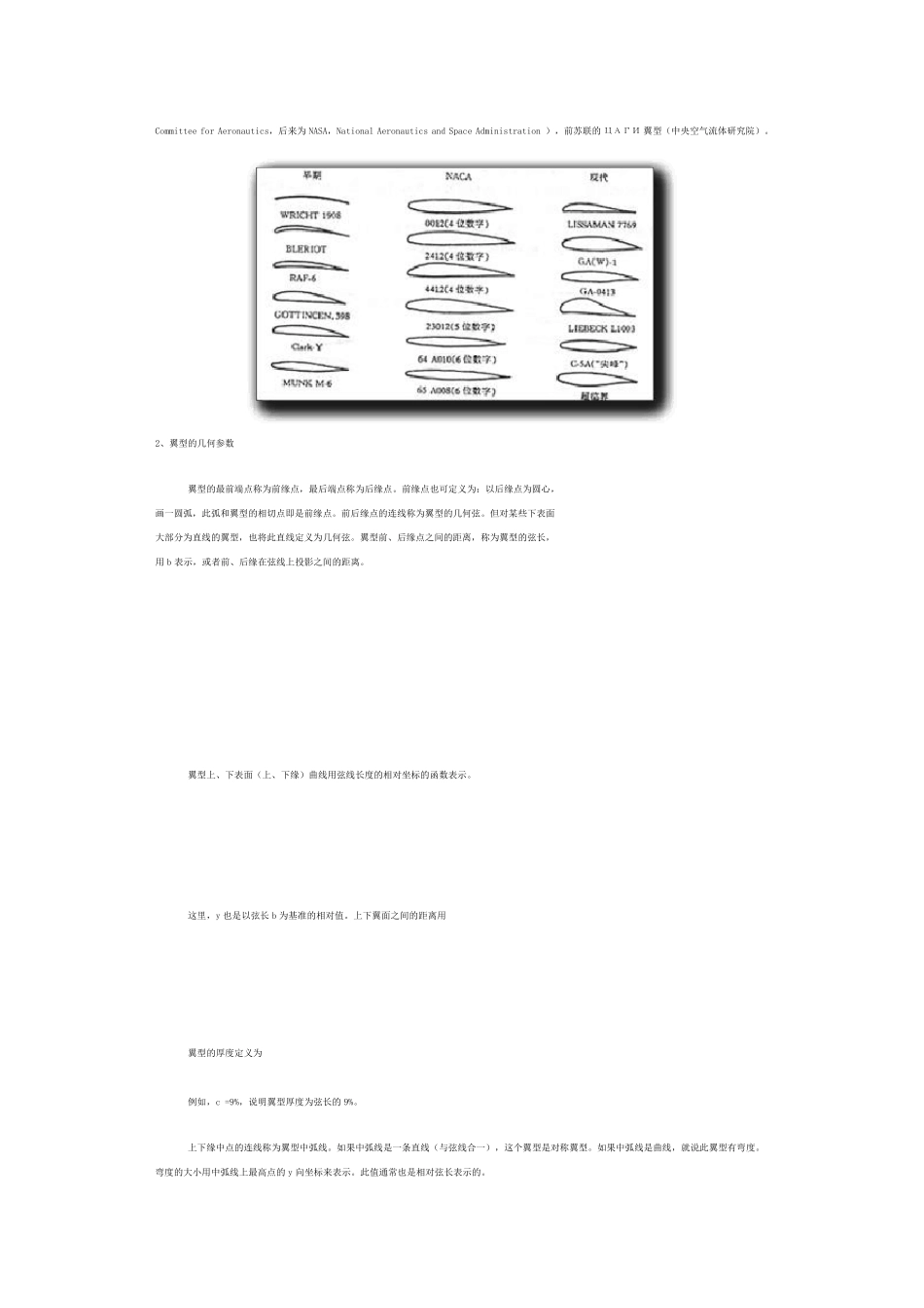 翼型的几何参数及其发展_第2页