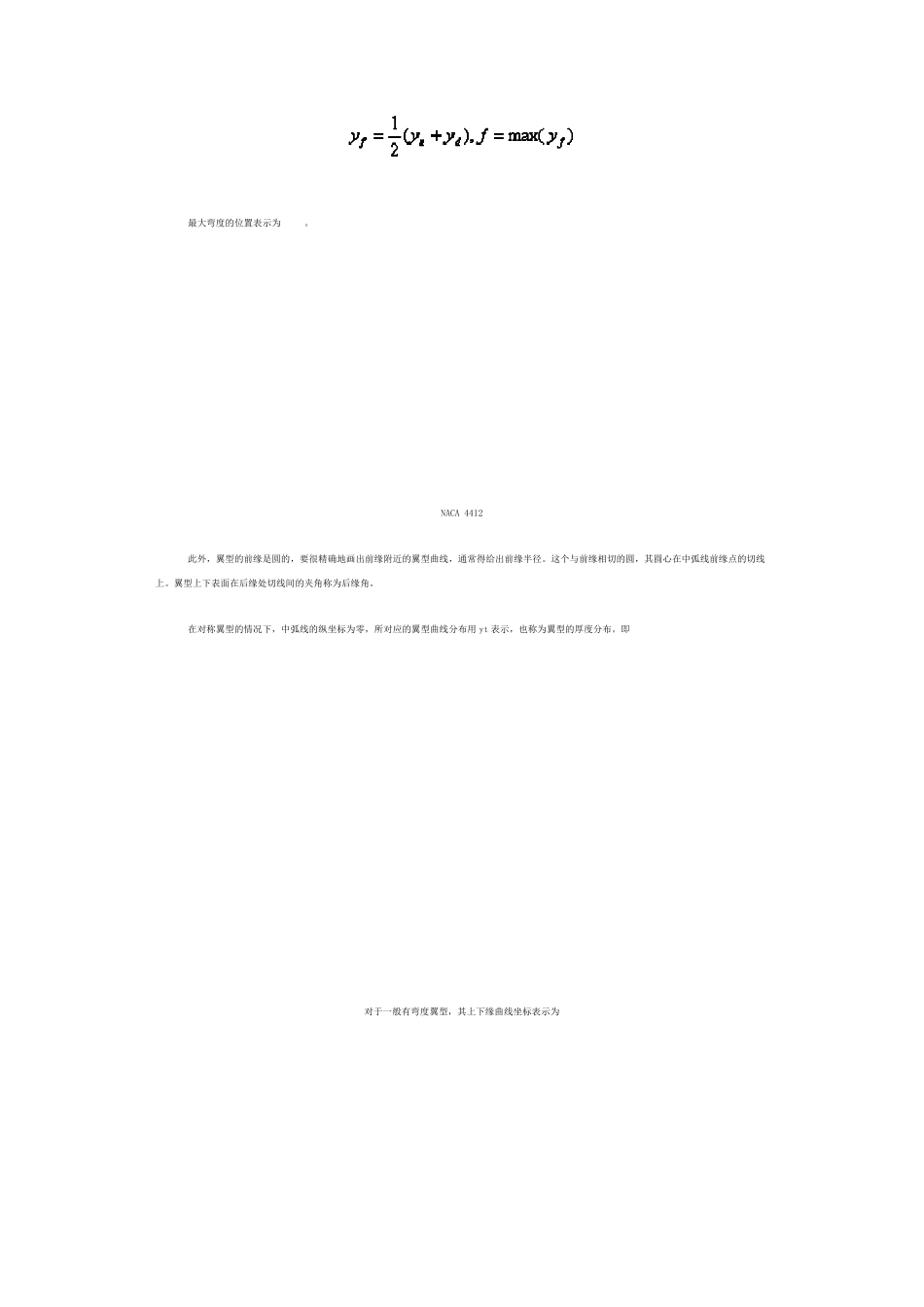 翼型的几何参数及其发展_第3页