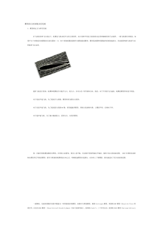 翼型的几何参数及其发展