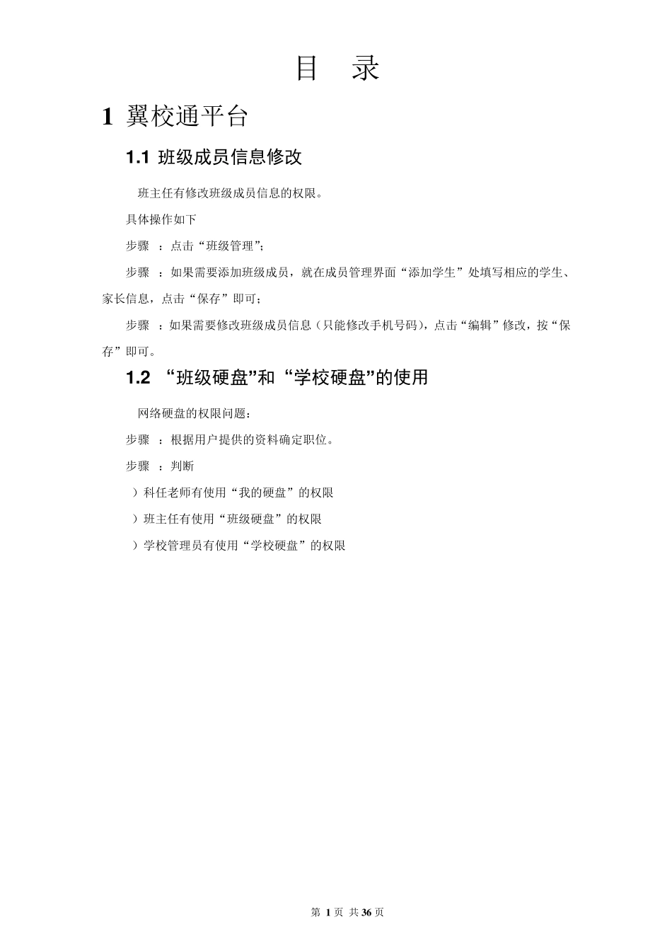 翼校通故障申告和处理指引V1.0_第2页