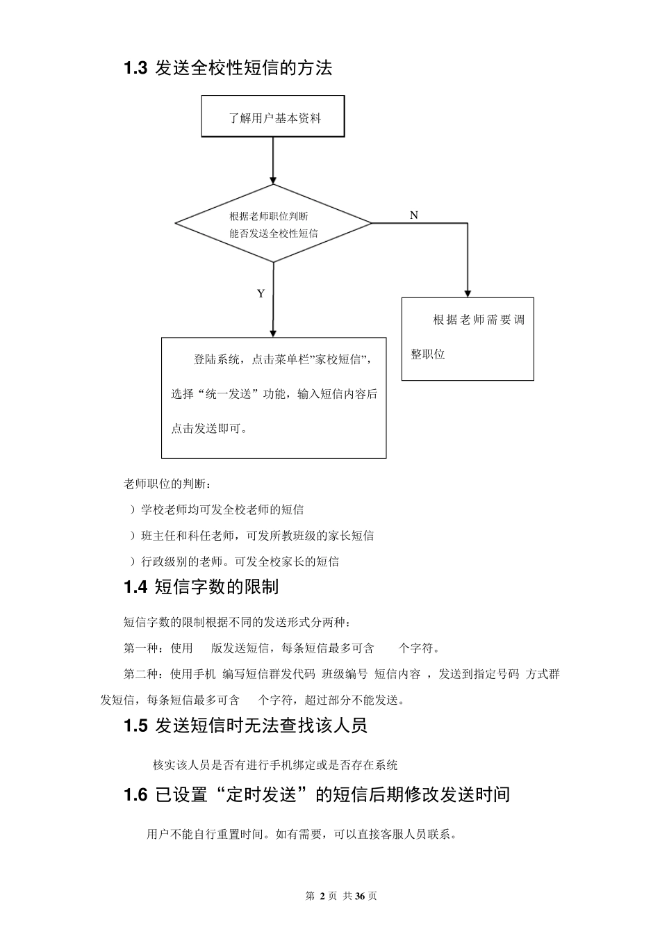翼校通故障申告和处理指引V1.0_第3页