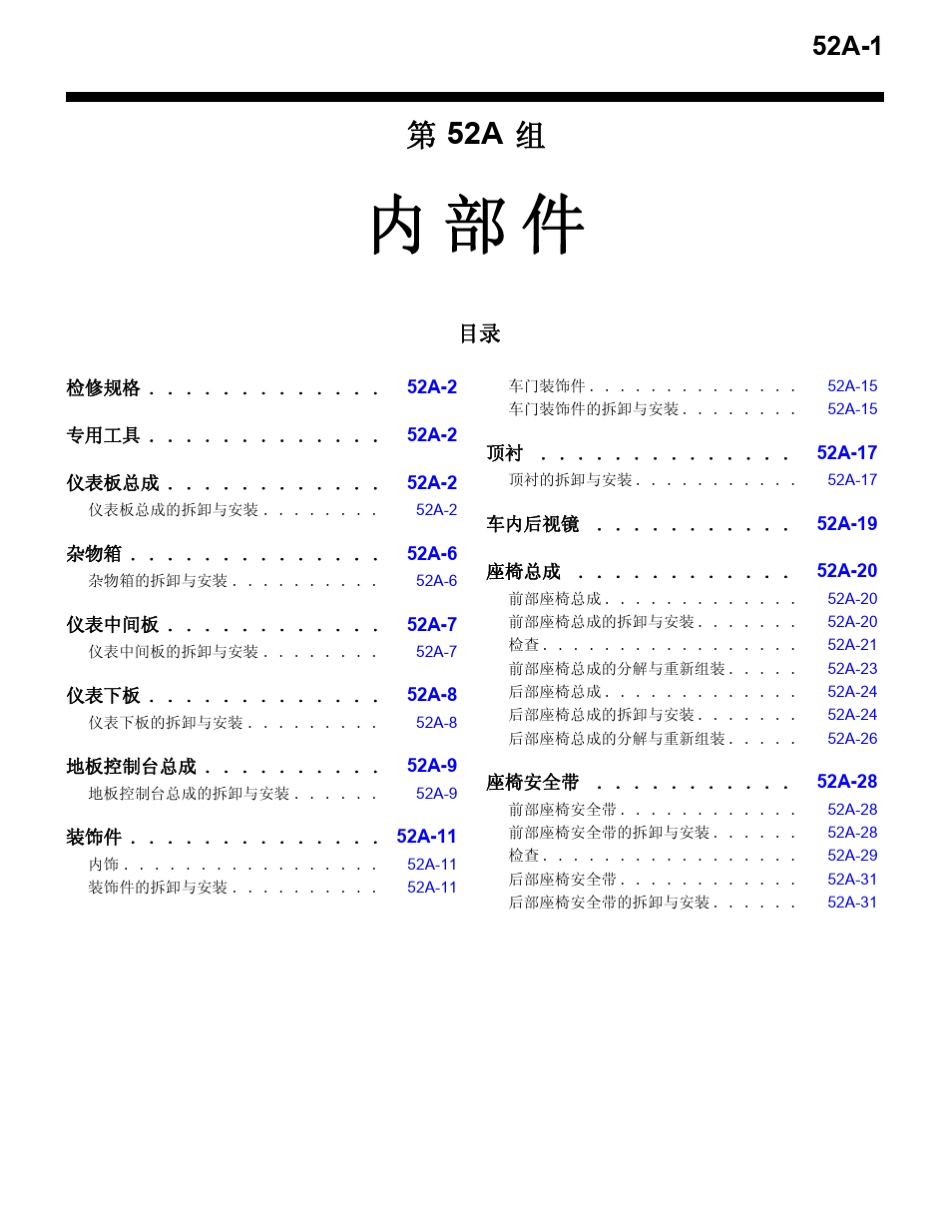 翼神内饰件拆装手册_第1页