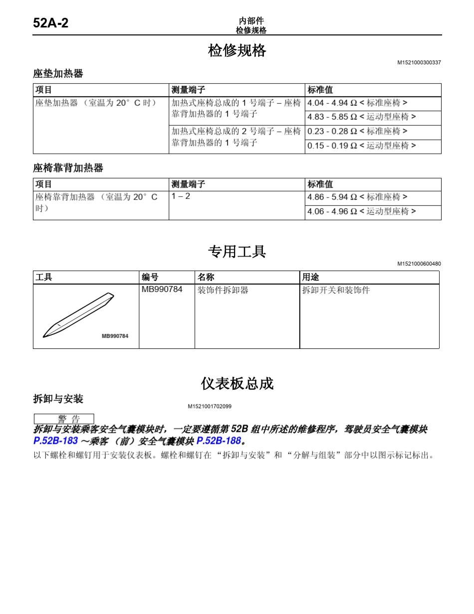翼神内饰件拆装手册_第2页