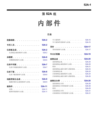 翼神内饰件拆装手册