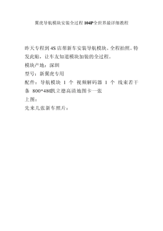 翼虎导航模块安装全过程104P全世界最详细教程