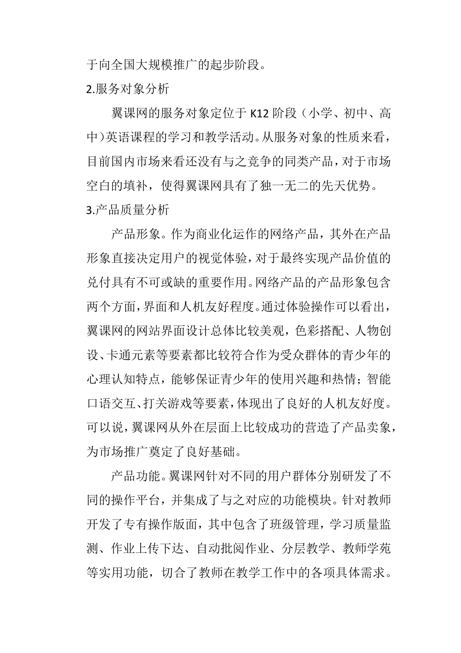 翼课网营销方案_第2页
