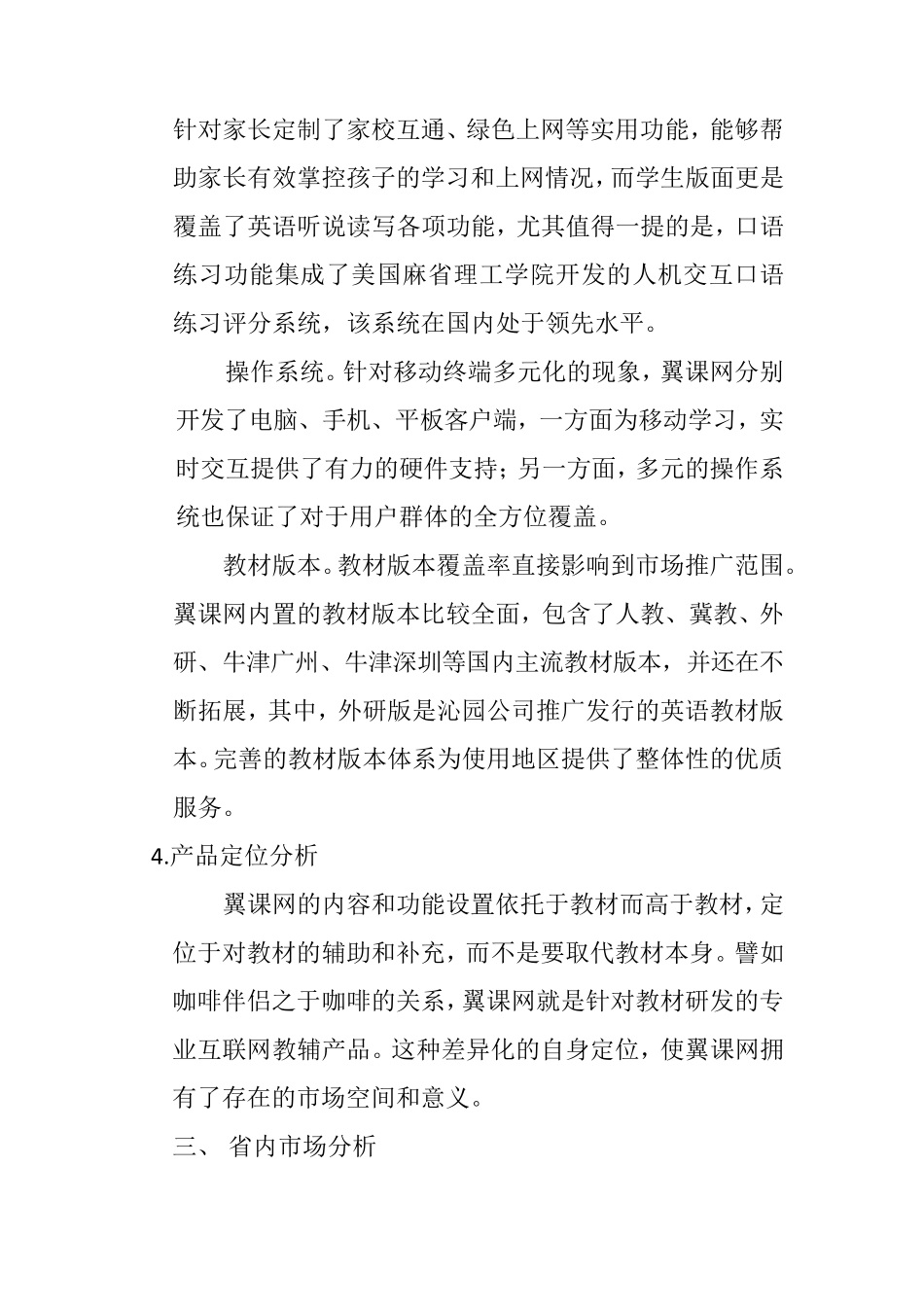 翼课网营销方案_第3页