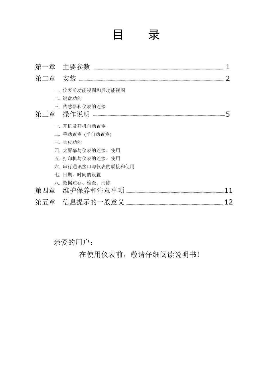 耀华XK3190A1+说明书_第2页