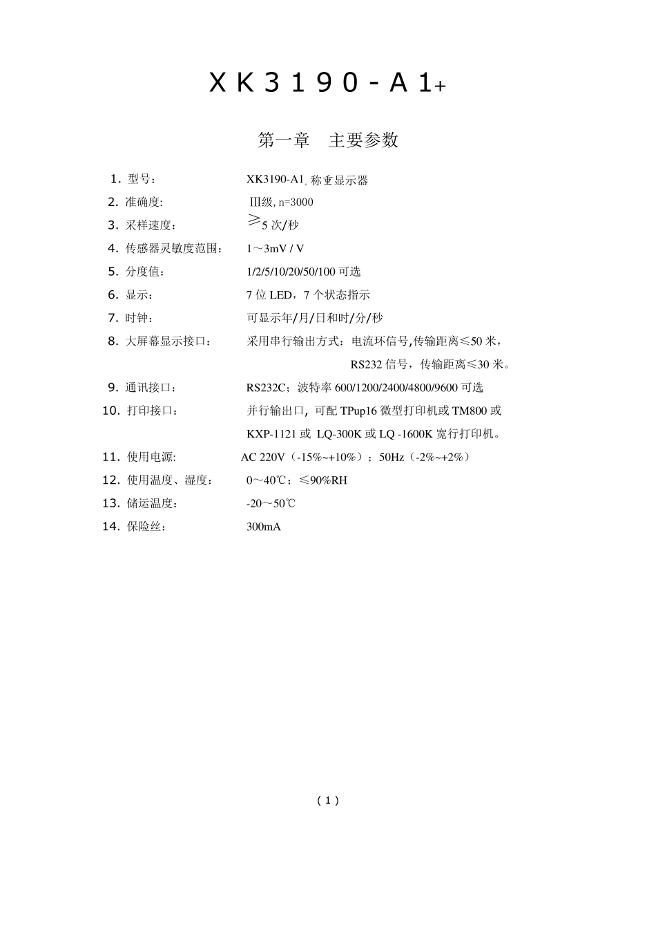 耀华XK3190A1+说明书_第3页