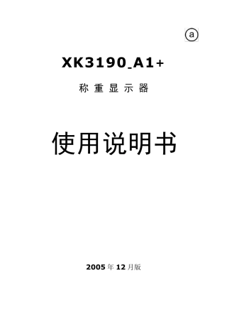 耀华XK3190A1+说明书