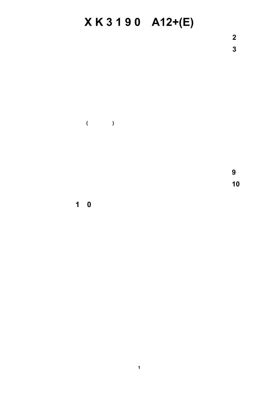 耀华XK3190A12A12E技术手册_第2页