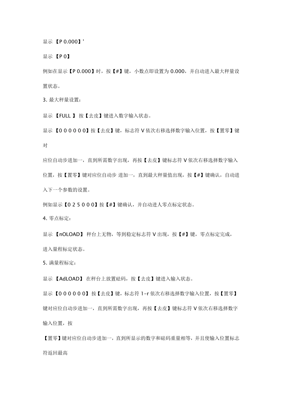耀华XK3190A12E标定方法_第2页