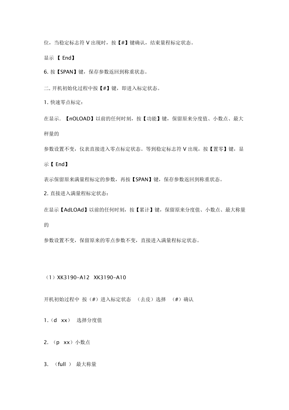 耀华XK3190A12E标定方法_第3页
