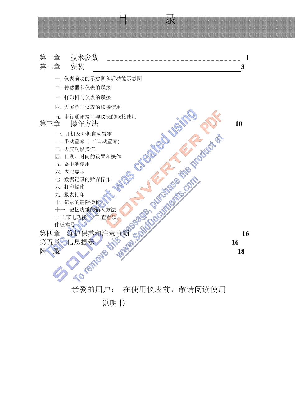 耀华XK3190A9+使用说明书_第2页
