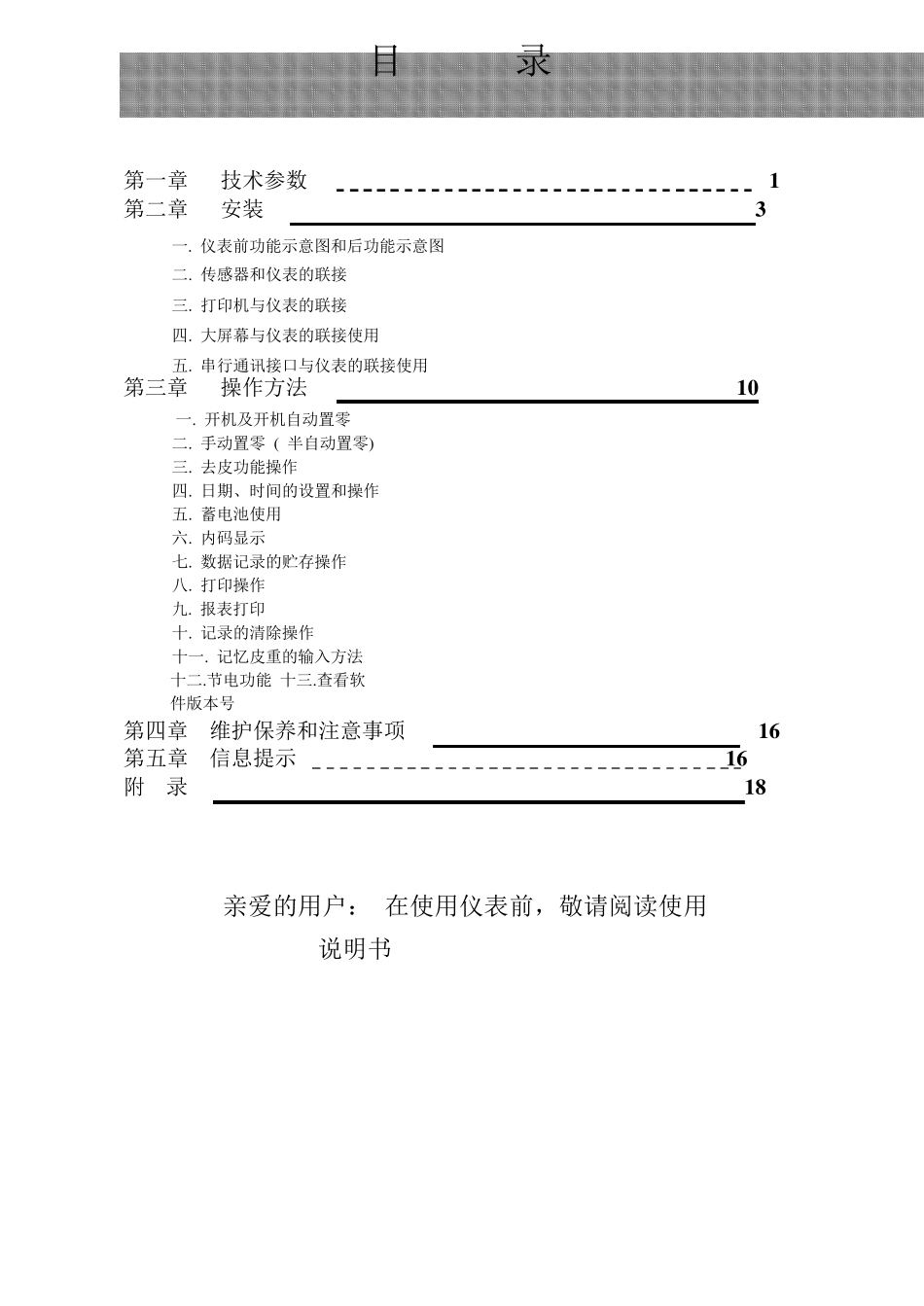 耀华XK3190A9+技术说明书_第2页