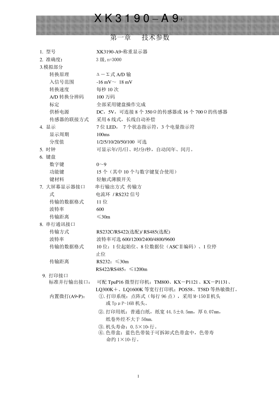 耀华XK3190A9+技术说明书_第3页