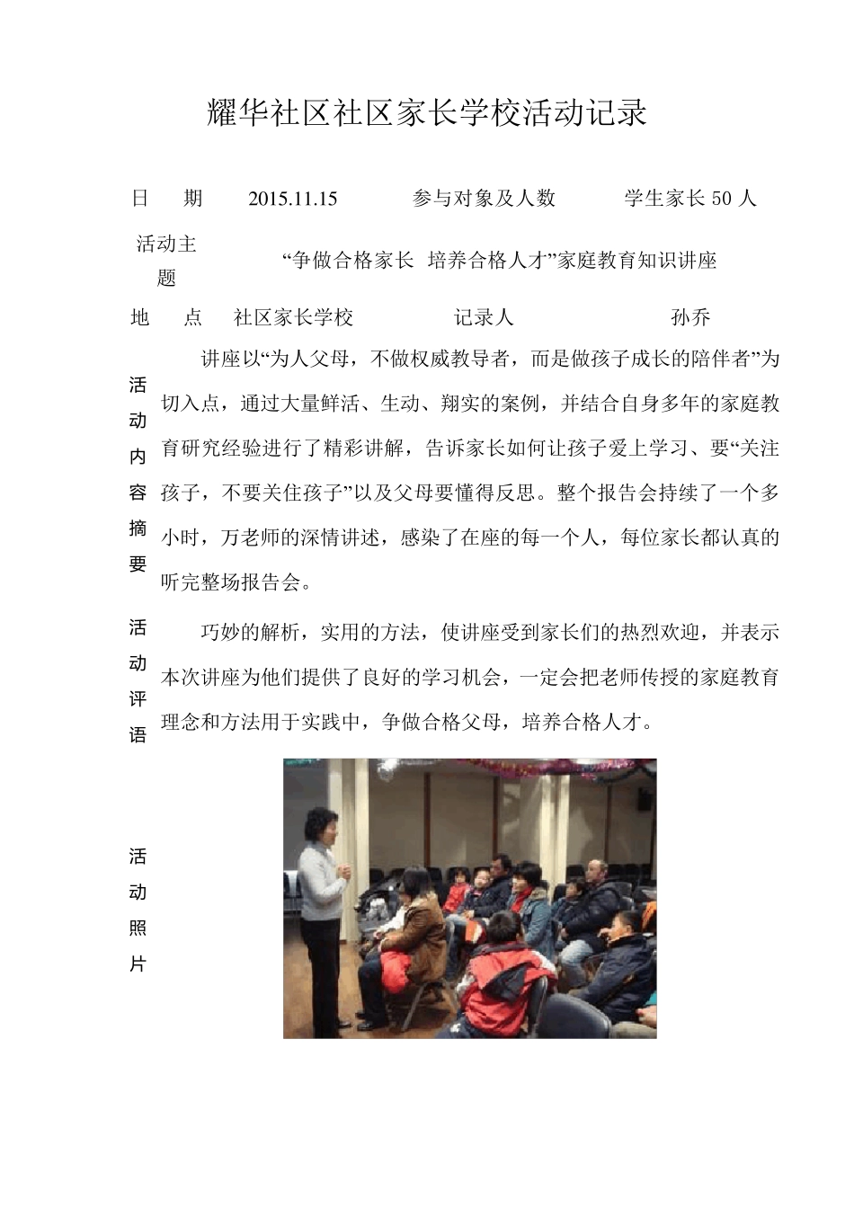 耀华社区社区家长学校活动记录_第1页