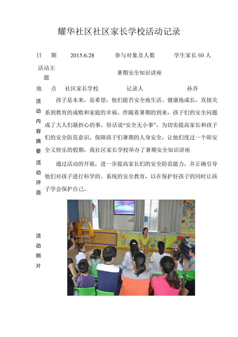 耀华社区社区家长学校活动记录_第2页