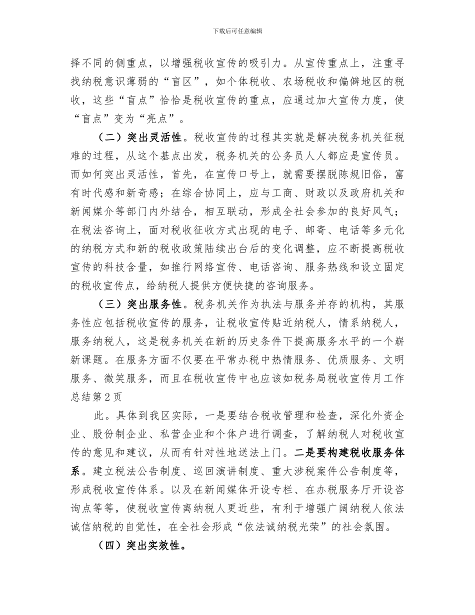 2024年税务局税收宣传月工作总结_第3页