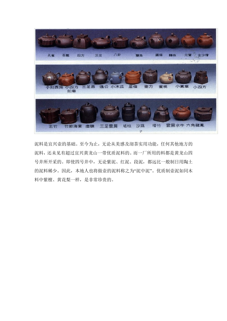 老一厂紫砂壶介绍_第2页