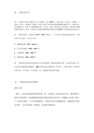 老一厂紫砂壶介绍