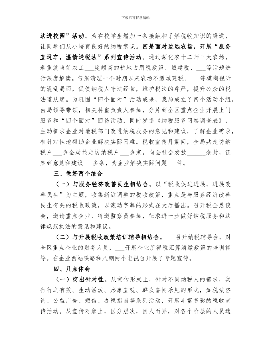 2024年税务局税收宣传月工作总结范文_第2页