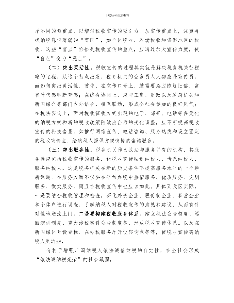 2024年税务局税收宣传月工作总结范文_第3页