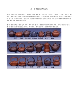 老一厂紫砂壶型大全