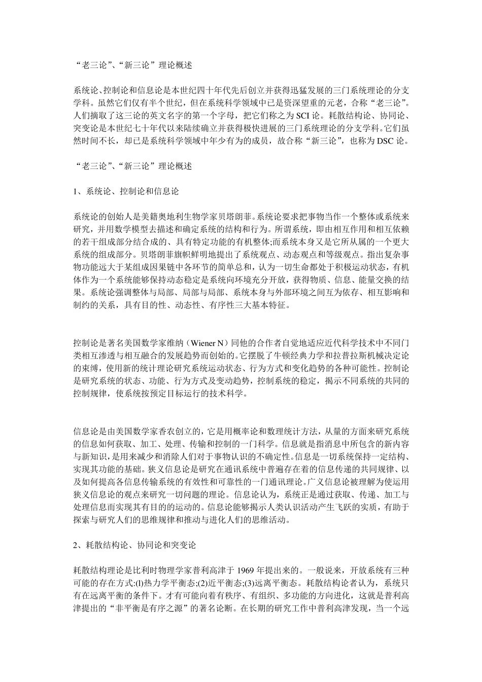 老三论新三论_第1页