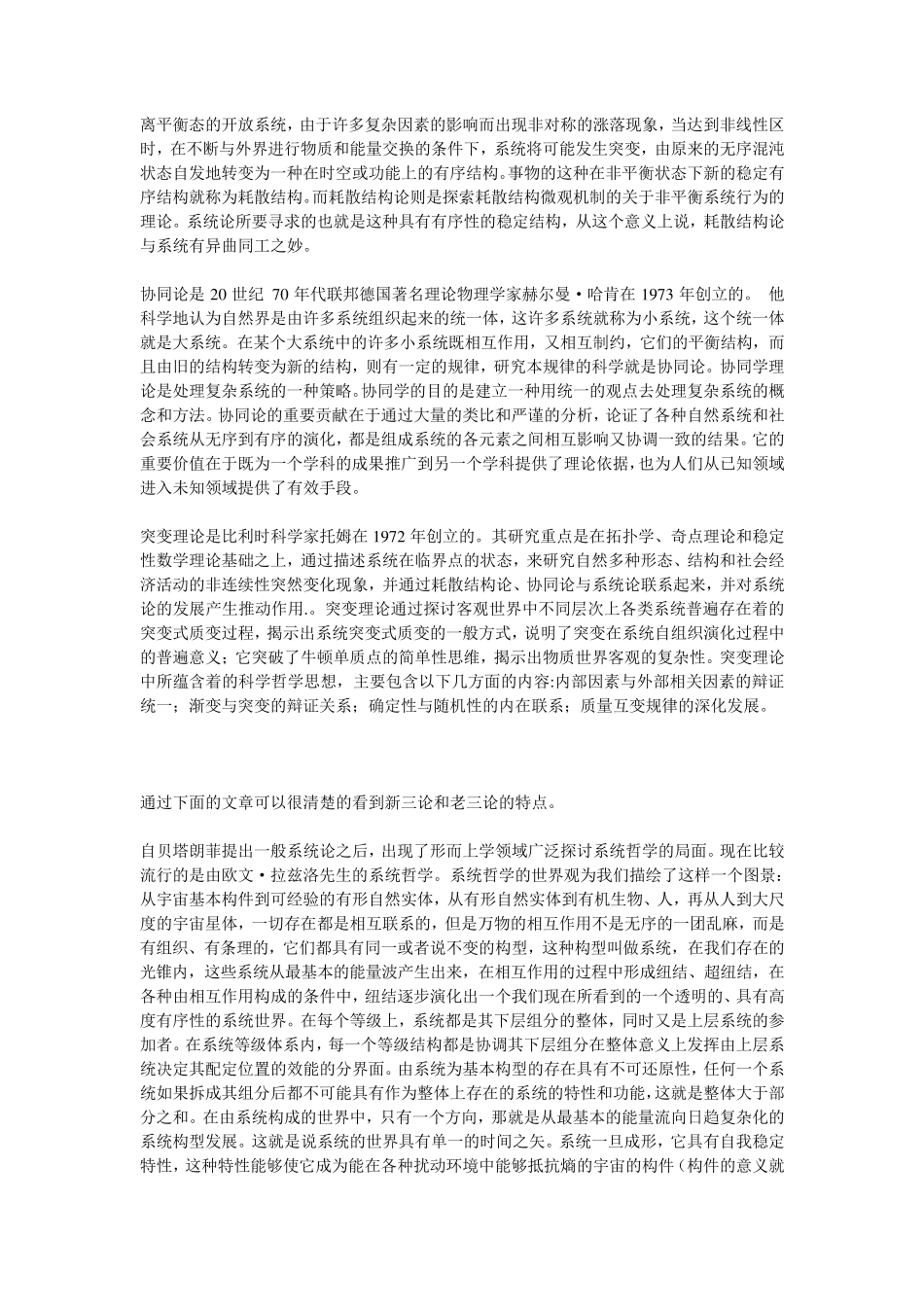 老三论新三论_第2页