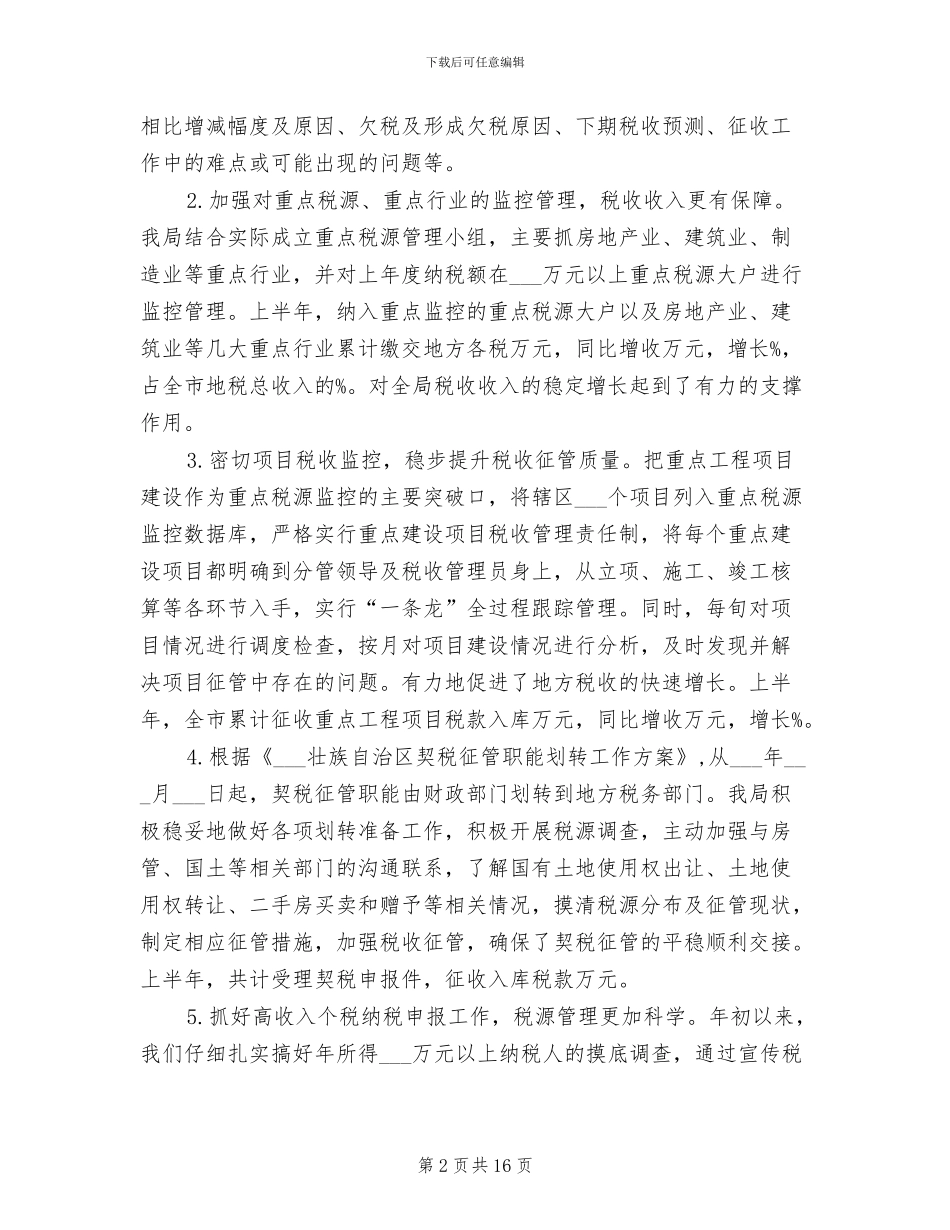 2024年税务局税收目标完成情况上半年总结_第2页