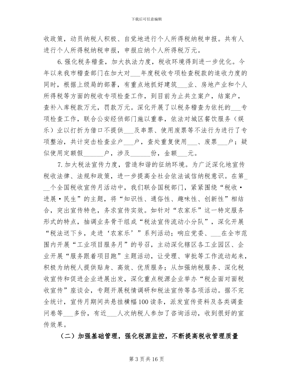 2024年税务局税收目标完成情况上半年总结_第3页